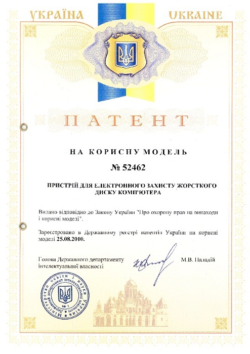 патент центра восстановления данных на систему электронной защиты жесткого диска